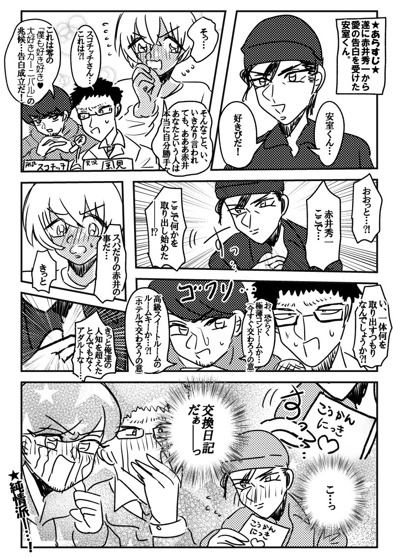 赤安漫画 