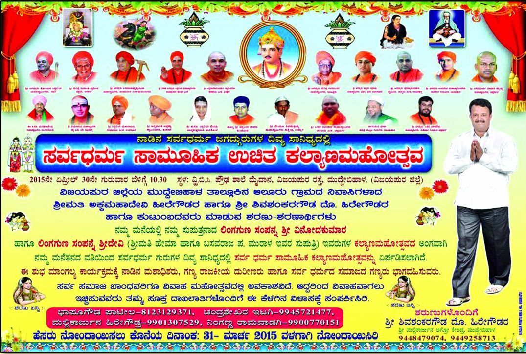 ShrishailKatti3's tweet photo. Res, Shri @AmitShah ji leader of bjp shri @SDHiregoudar he had done in his son marriage with other all cast 38 pairs in the presence of political leaders and Great Swamiji’s always he is front of social service so please give him #Muddebihal_Assembly_BJP_Ticket https://t.co/N9czrKLA8E
