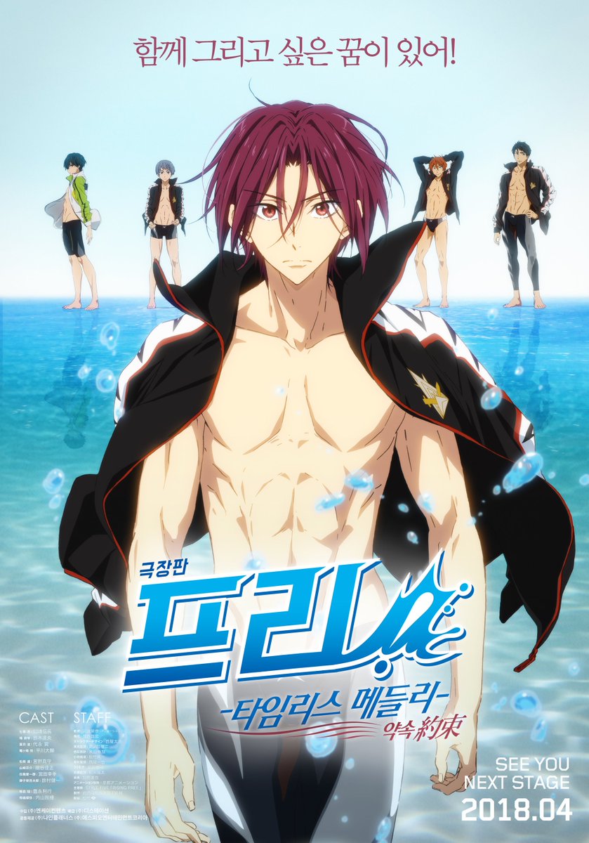 극장판 <프리! - 타임리스 메들리 - 인연> & 극장판 <프리! - 타임리스 메들리 - 약속> 4월 12일 국내개봉 나나세 하루카:시마자키 노부나가 타치바나...