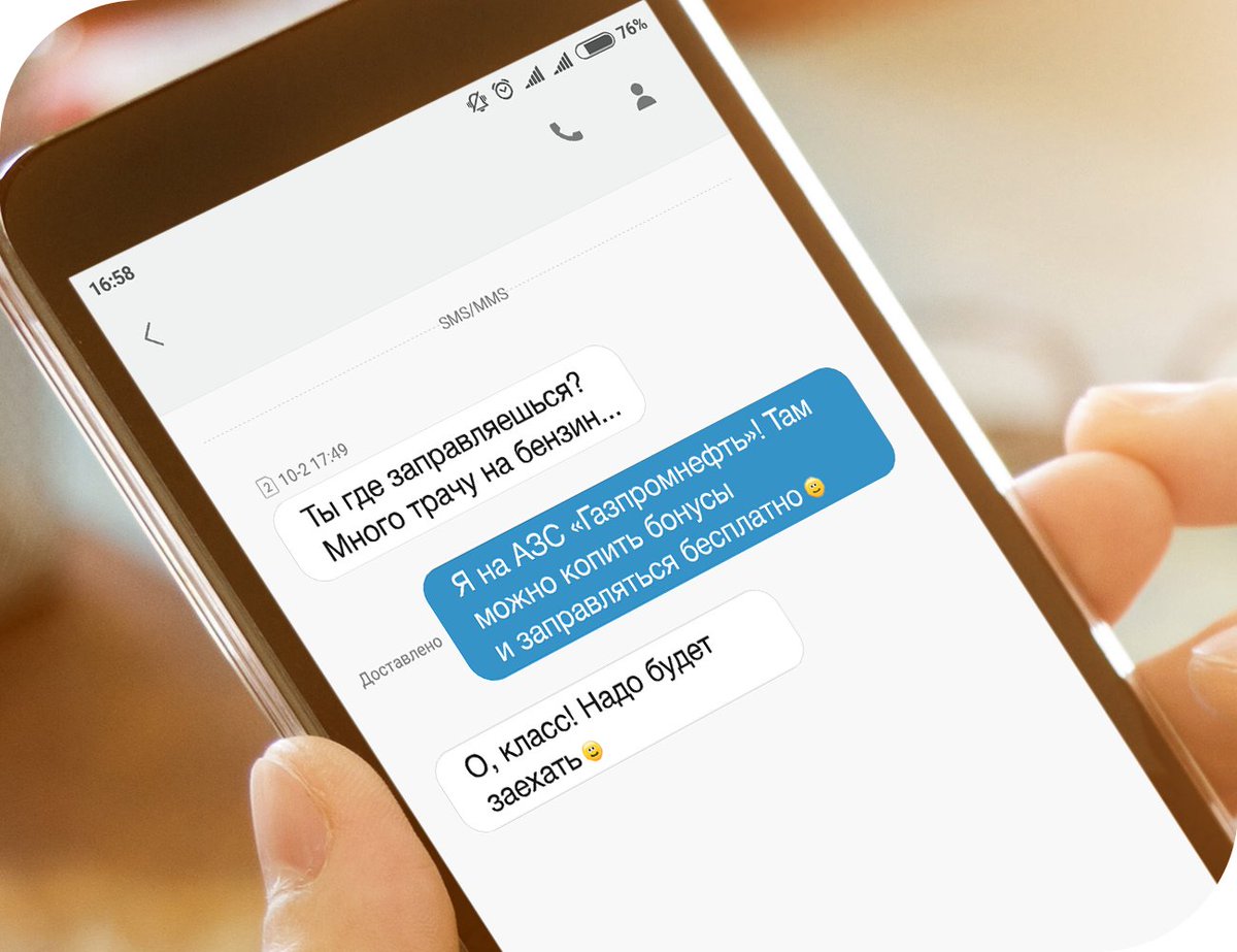 Доверяйте друзьям и приезжайте заправляться на АЗС «Газпромнефть»!  Карта программы лояльности «Нам по пути» позволяет копить бонусные баллы и расплачиваться ими за топливо и другие покупки на наших станциях 🙂

#gpnbonus #газпромнефть