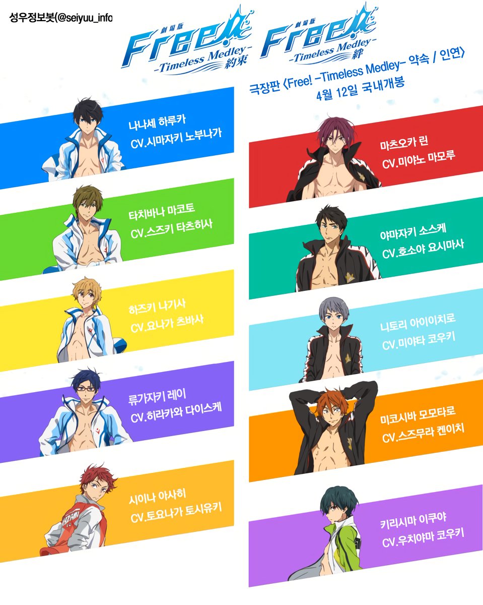 극장판 <프리! - 타임리스 메들리 - 인연> & 극장판 <프리! - 타임리스 메들리 - 약속> 4월 12일 국내개봉 나나세 하루카:시마자키 노부나가 타치바나...