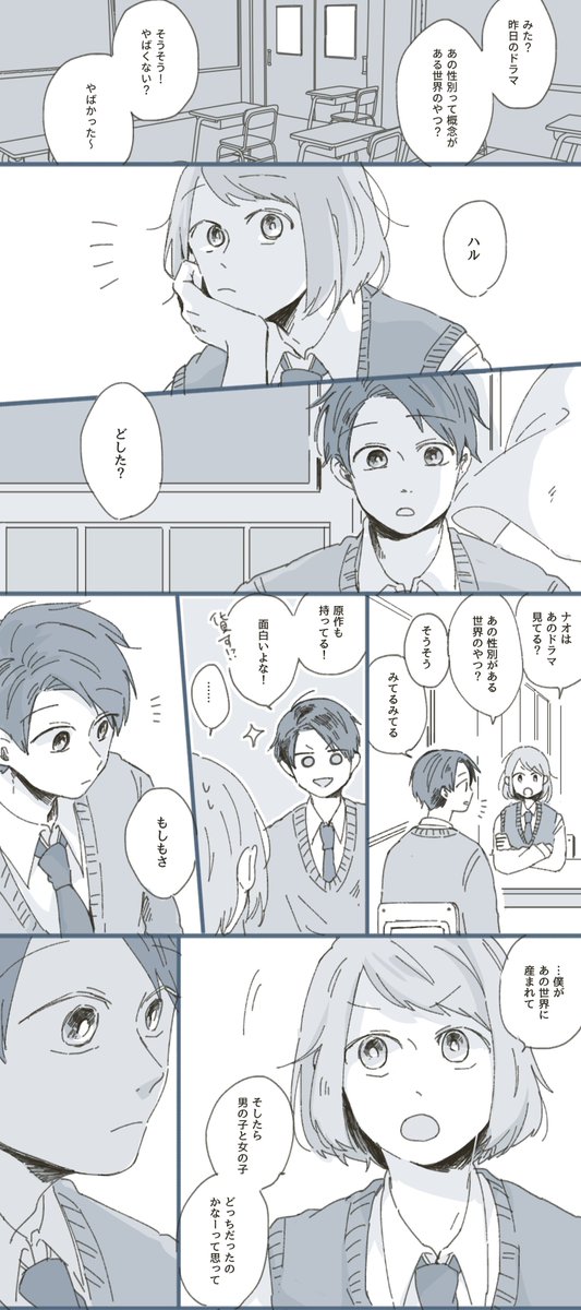 右腹 創作 性別のない世界の話