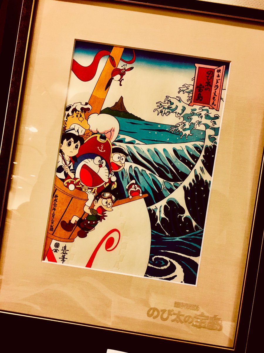 角田崇徳 映画ドラえもん のび太の宝島 公開記念浮世絵木版画 題字 角田爽玉 母 角田崇徳 映画ドラえもん のび太の宝島 公開記念浮世絵木版画 題字 角田爽玉 母