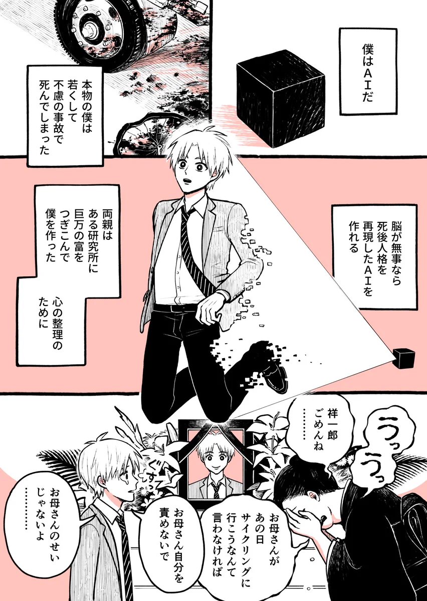 それは49日間だけの命　死んだあとAIになった僕と彼女の話