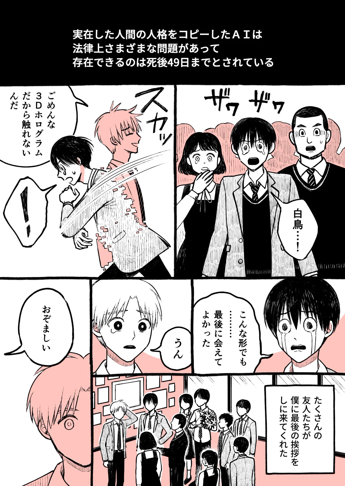 それは49日間だけの命　死んだあとAIになった僕と彼女の話