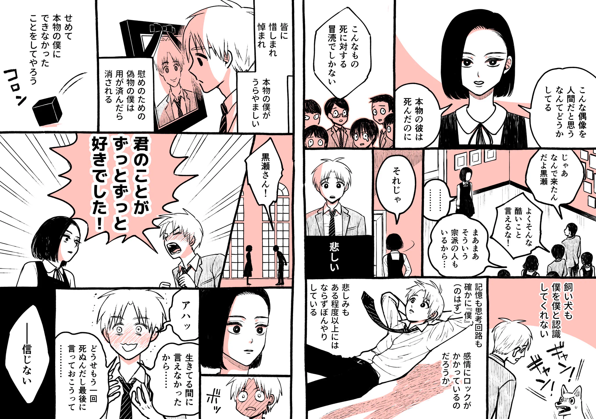 それは49日間だけの命　死んだあとAIになった僕と彼女の話