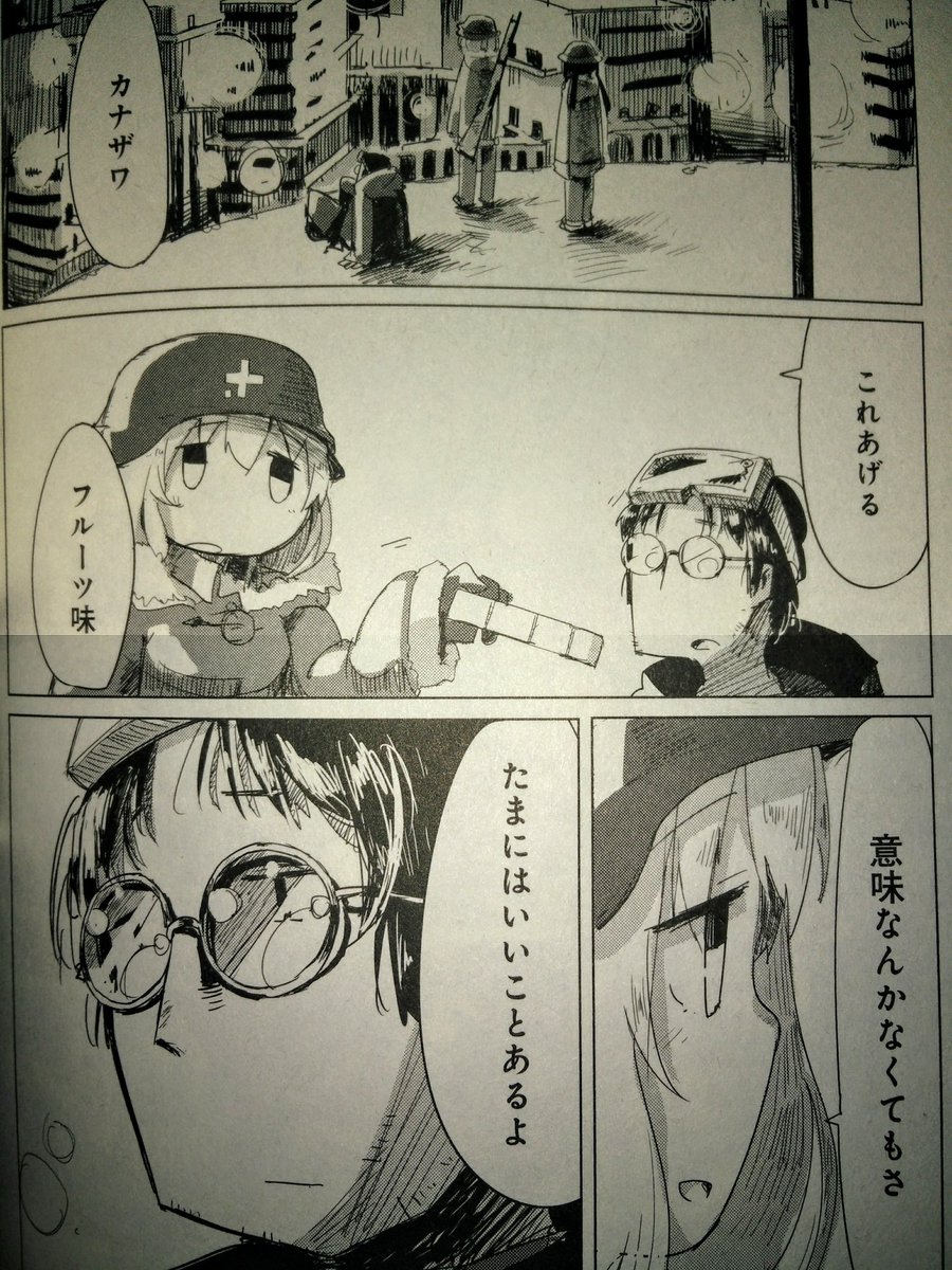 みぞみぞ 生きる意味 少女終末旅行 みぞみぞ 生きる意味 少女終末旅行