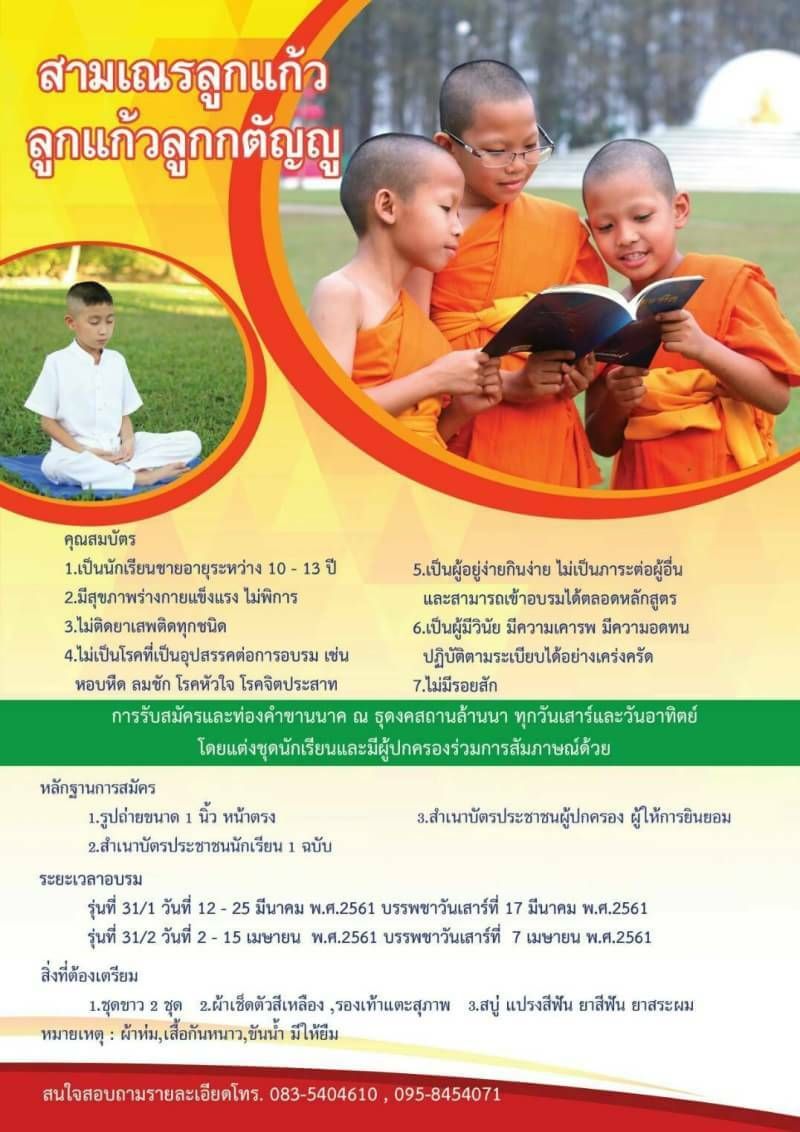 moralpromote's tweet photo. เชิญชวนบวช #สามเณร #ลูกแก้ว #ล้านนา ครับ https://t.co/ybuaXnoZuc