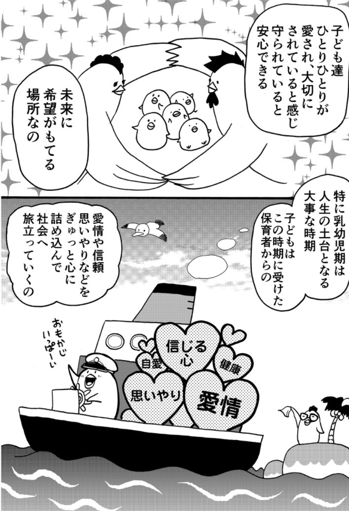 #1日1鶏 
『おしえて!きっちょむ先生』
第8羽全ページ公開①
まとめて読みたい方はコチラから→ https://t.co/FzyhexKxgV 