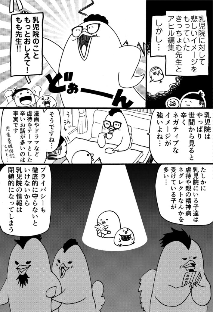 #1日1鶏 
『おしえて!きっちょむ先生』
第8羽全ページ公開①
まとめて読みたい方はコチラから→ https://t.co/FzyhexKxgV 
