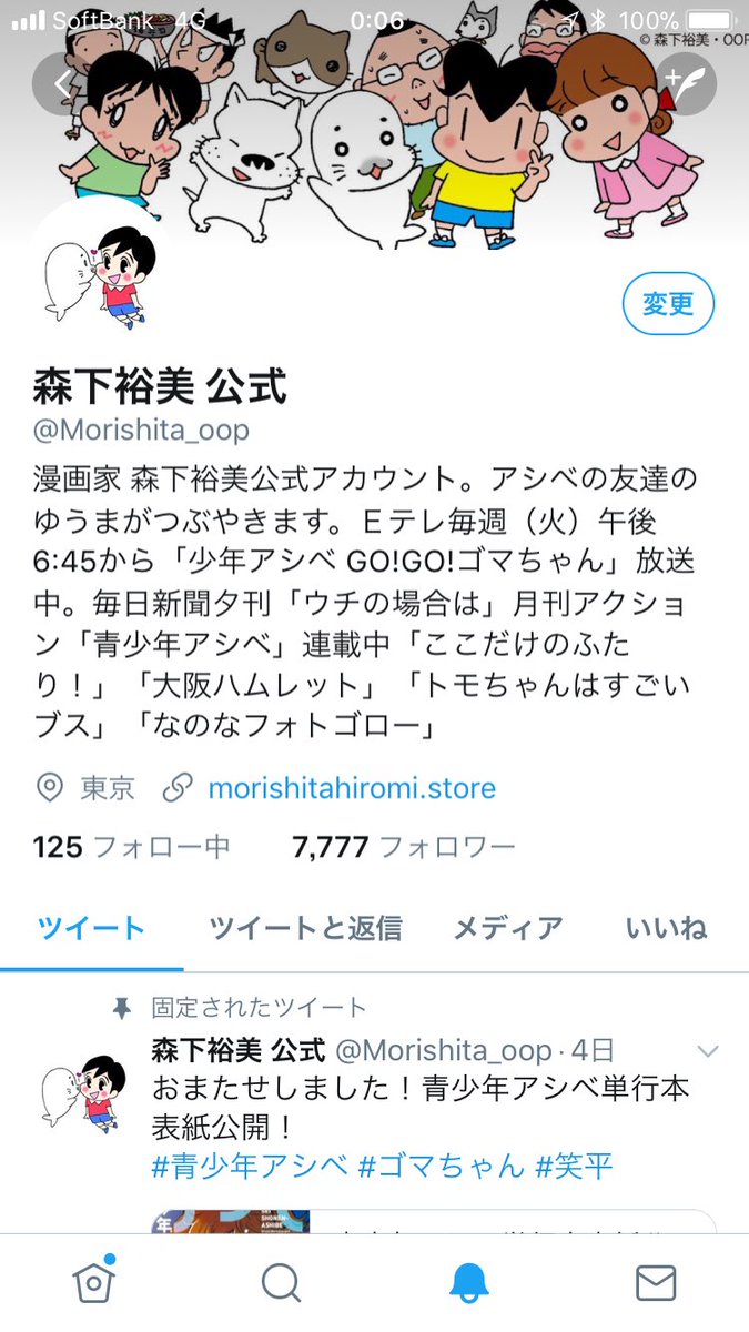 森下裕美 ゴマちゃん 青少年アシベ6巻7月12日発売 Morishita Oop 18年03月 Page 3 Twilog