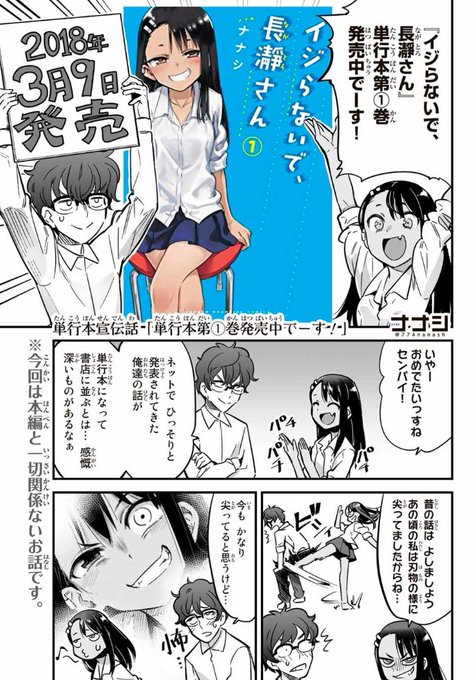マガポケで長瀞さん更新されました。今回は番外編の単行本宣伝回