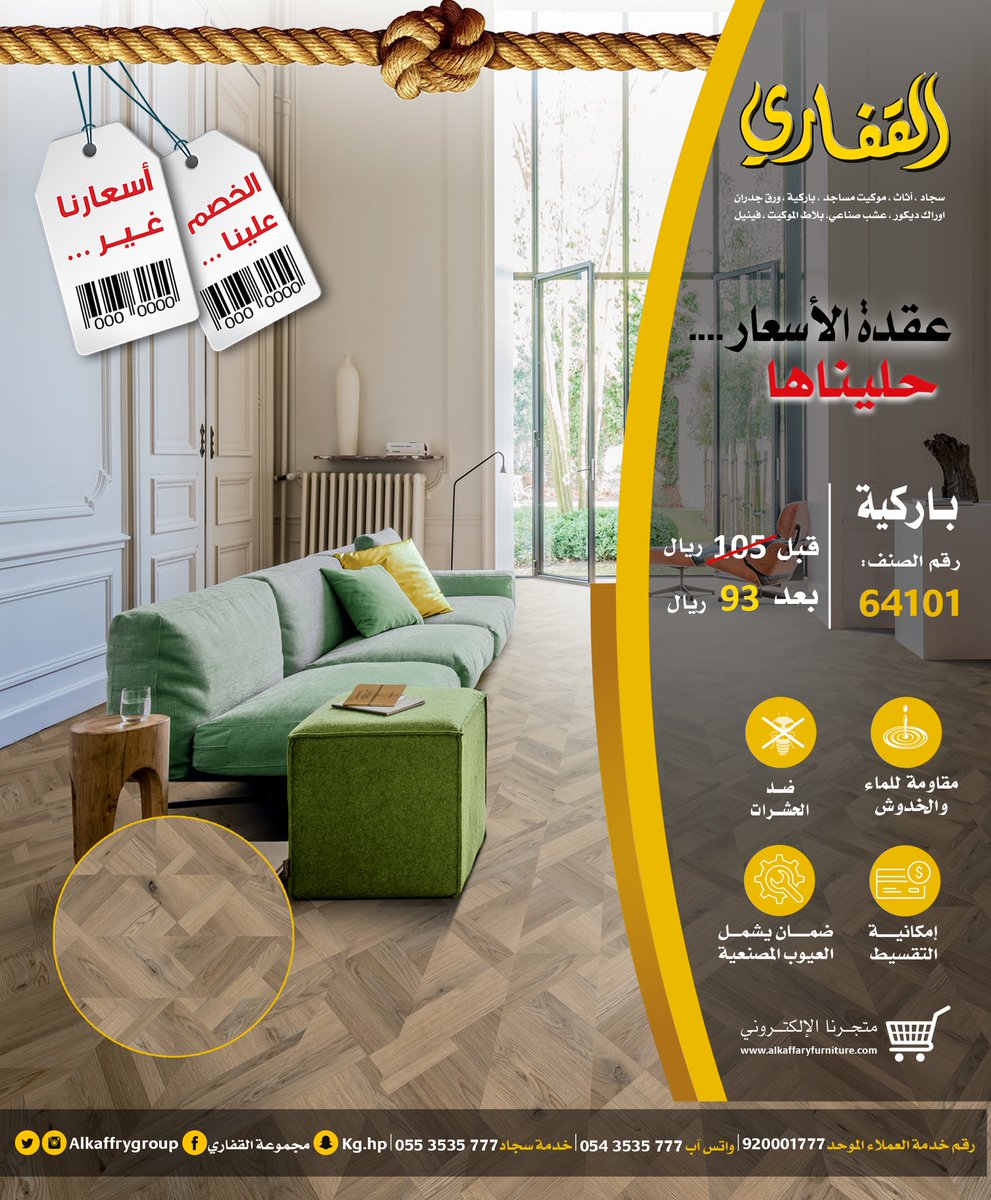 اسعار الفينيل القفاري اسعار الفينيل القفاري