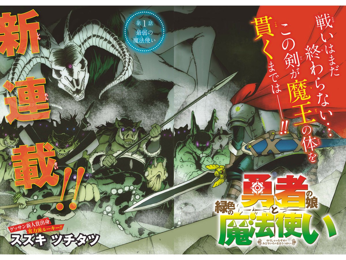 勇者の娘と緑色の魔法使い 勇者の娘と緑色の魔法使い