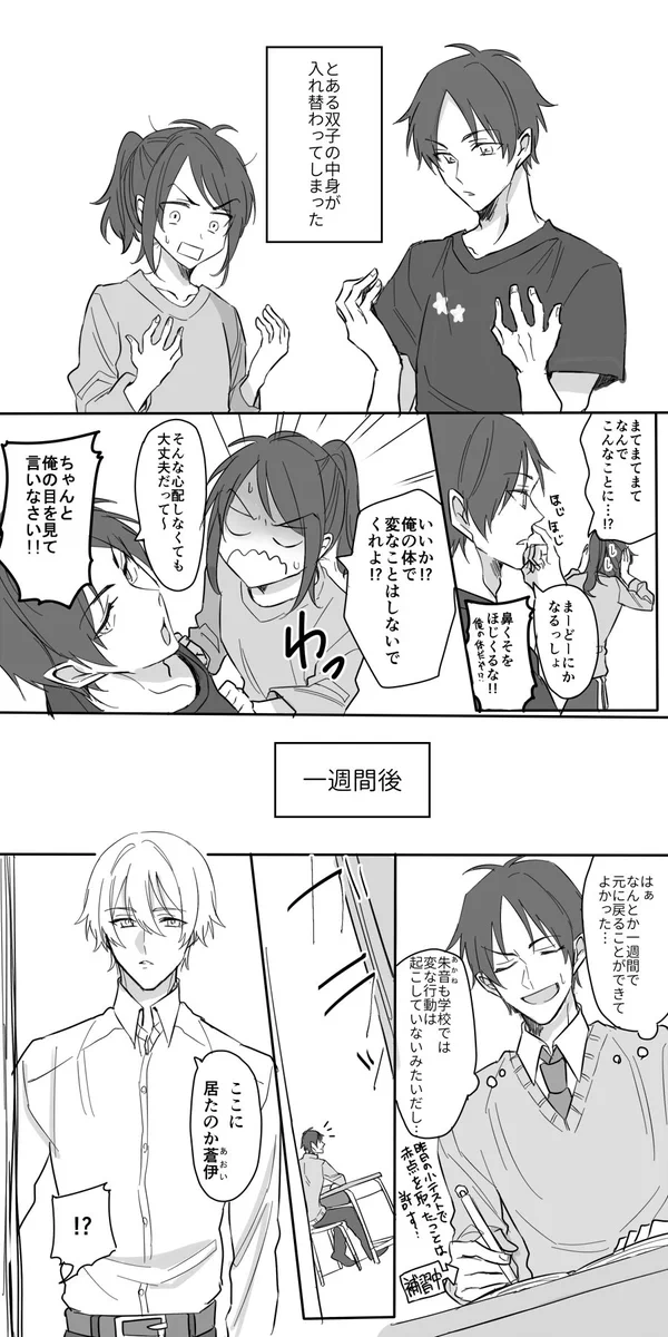 これはマジでとんでもねぇｗｗｗ　男女の双子が入れ替わったらヤバいことになったｗｗｗ