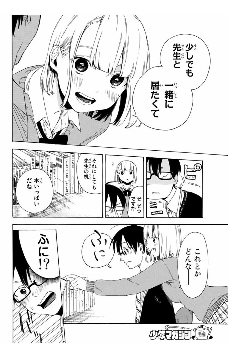 先生好きです1巻3月16日発売