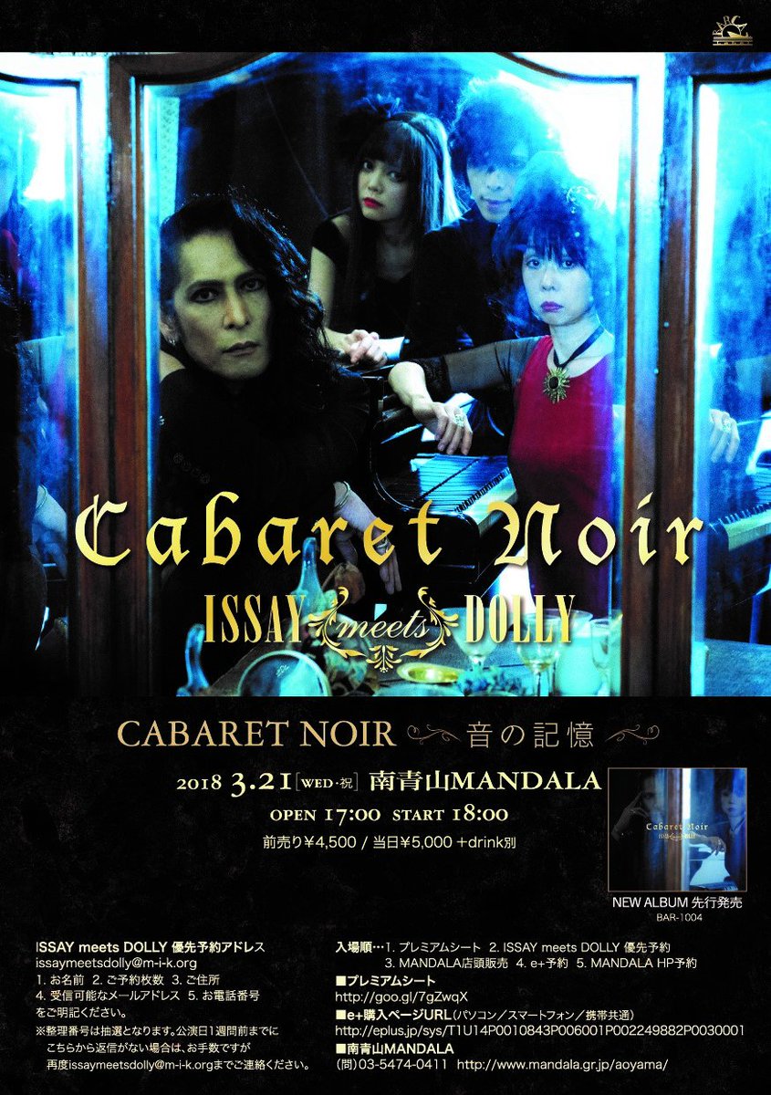 ISSAYmeetsDOLLY info 3月21日（水・祝）ISSAY meets DOLL 1st Album