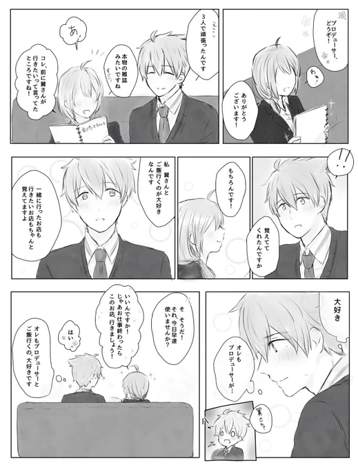@Side_idolP ホワイトデー妄想ガバガバまんが 