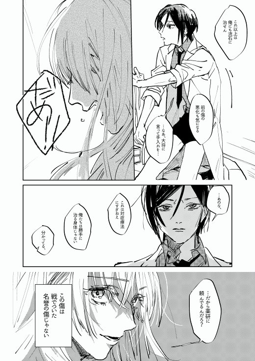 春コミ新刊サンプル①
審神者の"ある想い"のせいで人と刀の狭間にいる乱が苦しい話です
※創作おじさん審神者有 