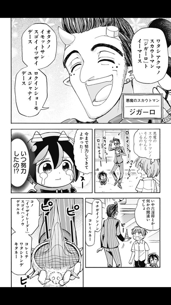 ポンコツ悪魔が奮闘する漫画「悪魔のメムメムちゃん」の40話目が更新されました！よかったら読んでみてください。リンク先からすぐ読めます。
 