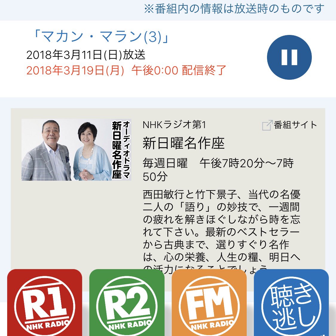 大嶋 恵美子 على تويتر 今夜も 聴き逃しで楽しんでます