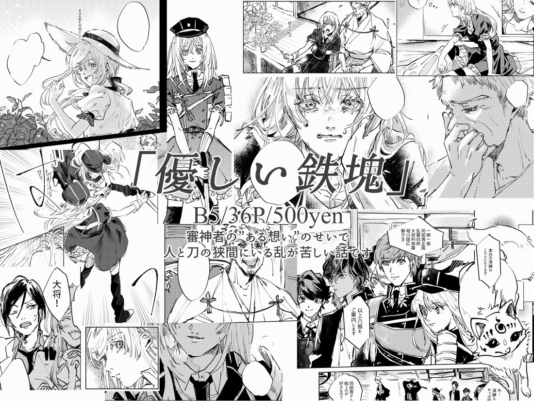 サンプル②
「優しい鉄塊」B5/36P/500円
スペース:東1う10a ブランケット 