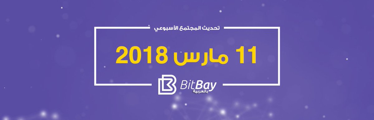 BitBay - بالعربية tweet media