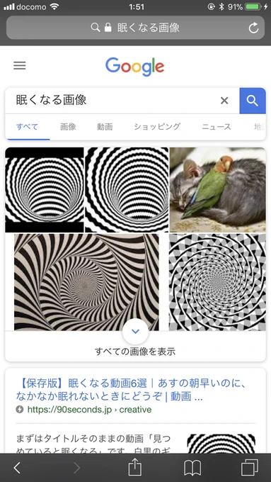 珍しくなかなか眠れなくて眠くなる画像で検索したらなんだこれめっちゃ怖い…眠れなくなる…( ;∀;) 
