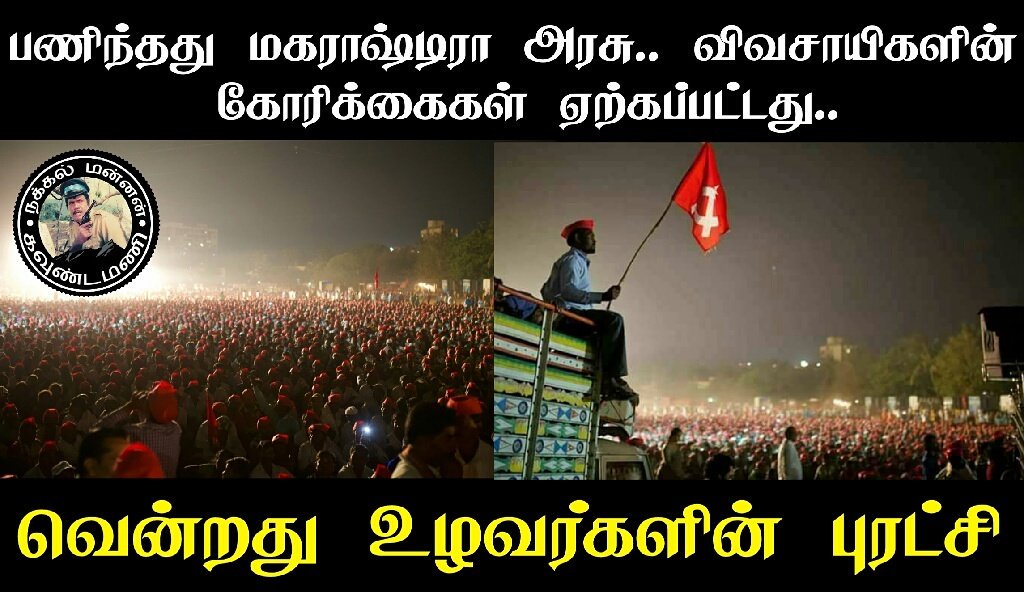 nakkalmannan's tweet photo. செங்கொடி 😇😇😇😍😍😍💪💪💪

#KisanLongMarch #Farmerslongmarch #FarmersMarchToMumbai #விவசாயிகள் https://t.co/f9WuG5hW0h