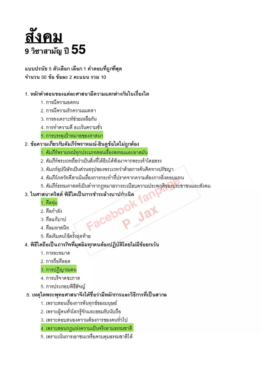 psmark1821's tweet photo. ลุยสังคมได้แล้วนะ!!!!
แปะไว้ให้อ่านจ้าาาาาาาาาา #dek61 #dek62 #dek63 #9วิชาสามัญ #สังคม #สาระโอเน็ต #GATPAT #onet #onet61 #บุพเพสันนิวาส https://t.co/tca49CFPXC