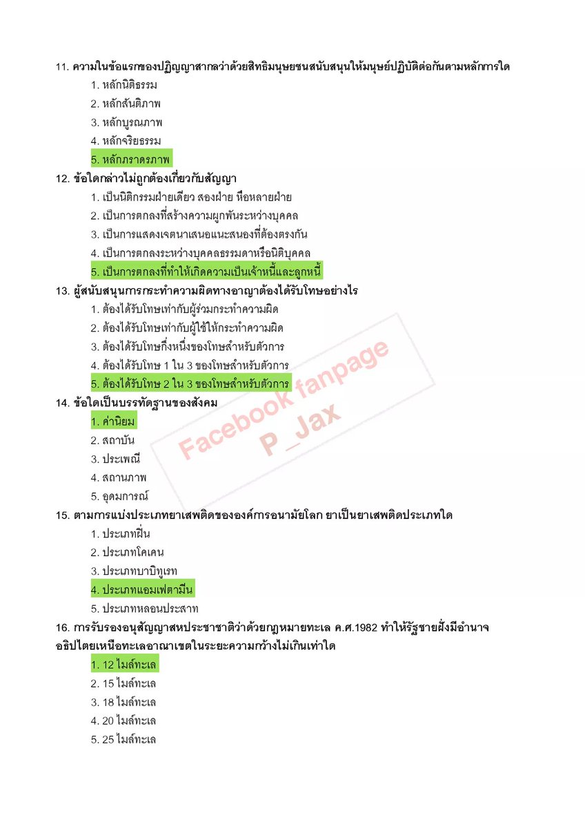 psmark1821's tweet photo. ลุยสังคมได้แล้วนะ!!!!
แปะไว้ให้อ่านจ้าาาาาาาาาา #dek61 #dek62 #dek63 #9วิชาสามัญ #สังคม #สาระโอเน็ต #GATPAT #onet #onet61 #บุพเพสันนิวาส https://t.co/tca49CFPXC