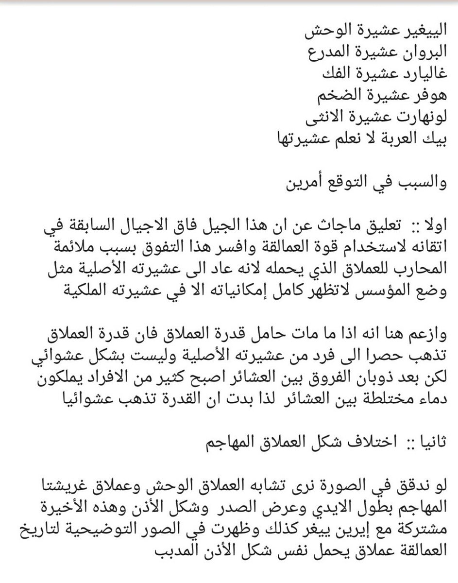 bigestwow's tweet photo. #هانجي_ستايل @Login199761
عشيرة ييغر هي عشيرة الوحش الاصلية #snk103 #حرق_هجوم_العمالقة https://t.co/7UsbrA1DwO