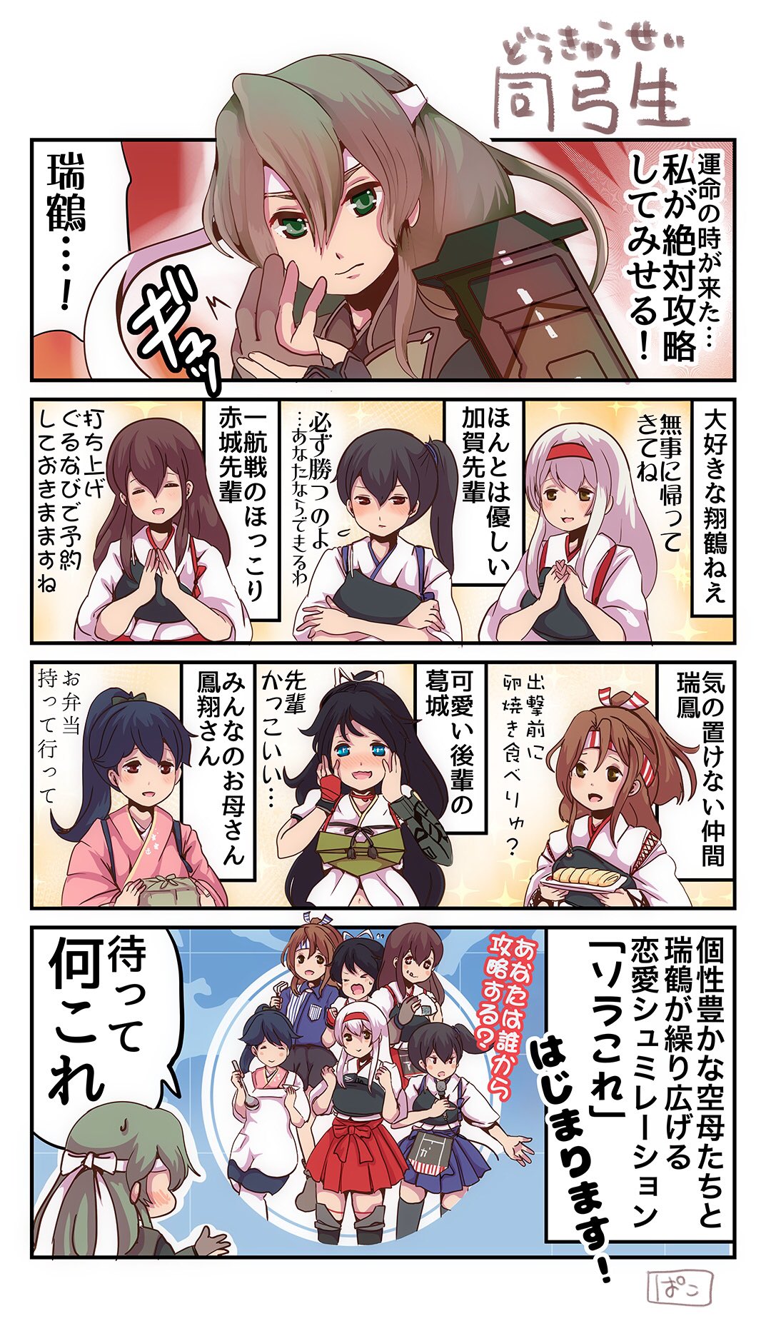 ぱこ 瑞鶴が主人公の空母恋愛シュミレーションゲームがほしい T Co Giucxagbky Twitter ぱこ 瑞鶴が主人公の空母恋愛シュミレーションゲームがほしい T Co Giucxagbky Twitter