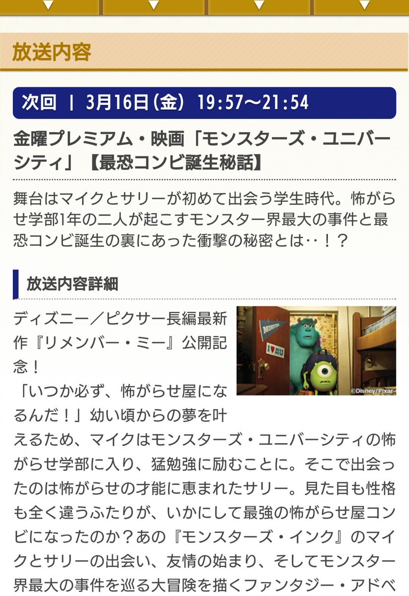 ディズニーテレビ情報 ディズニーテレビ情報