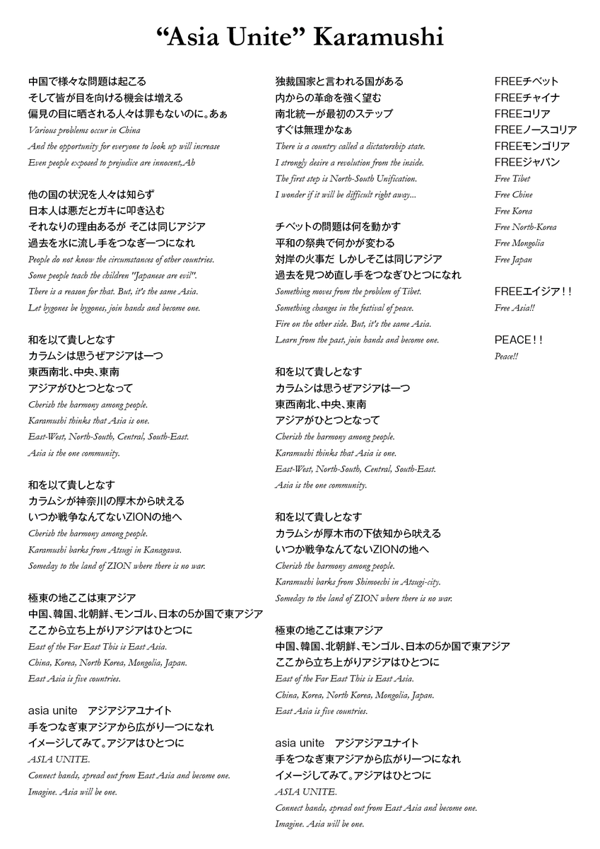 KARAMUSHI / ASIA UNITE , 2012 レコード　カラムシ KARAMUSHI / ASIA UNITE , 2012 レコード カラムシ KARAMUSHI / ASIA