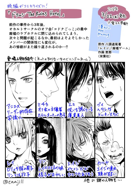 恵那 恋愛カリスマ単行本10 15 3 22発売 ドクムシthe Ruins Hotel カウントダウンイラスト企画3日目 本日22 00 カツヤのイラストをツイキャスでライブ配信します 無音ですが コメント等okです T Co Q5vlstpein Twitter