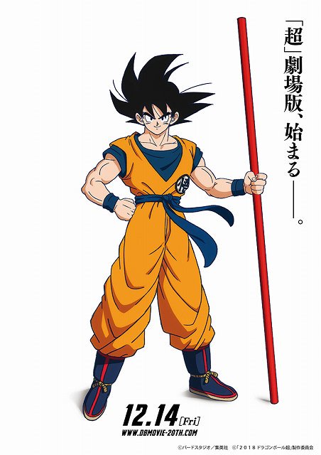 Saikyō Devin - Est-ce que Dragon Ball Evolution 2 vient