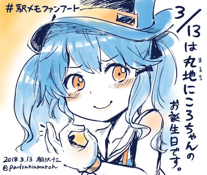 駅メモファンアートのtwitterイラスト検索結果 古い順