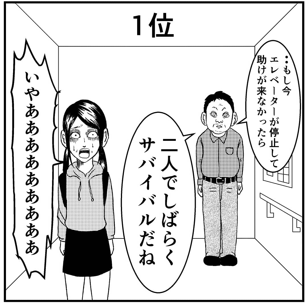 【ベスト3～エレベーター編～】

#4コマgram #4コマ漫画 #4コマ #四コマ漫画 #四コマ #4コマ漫画 #4コマ #マンガ #まんが #漫画 