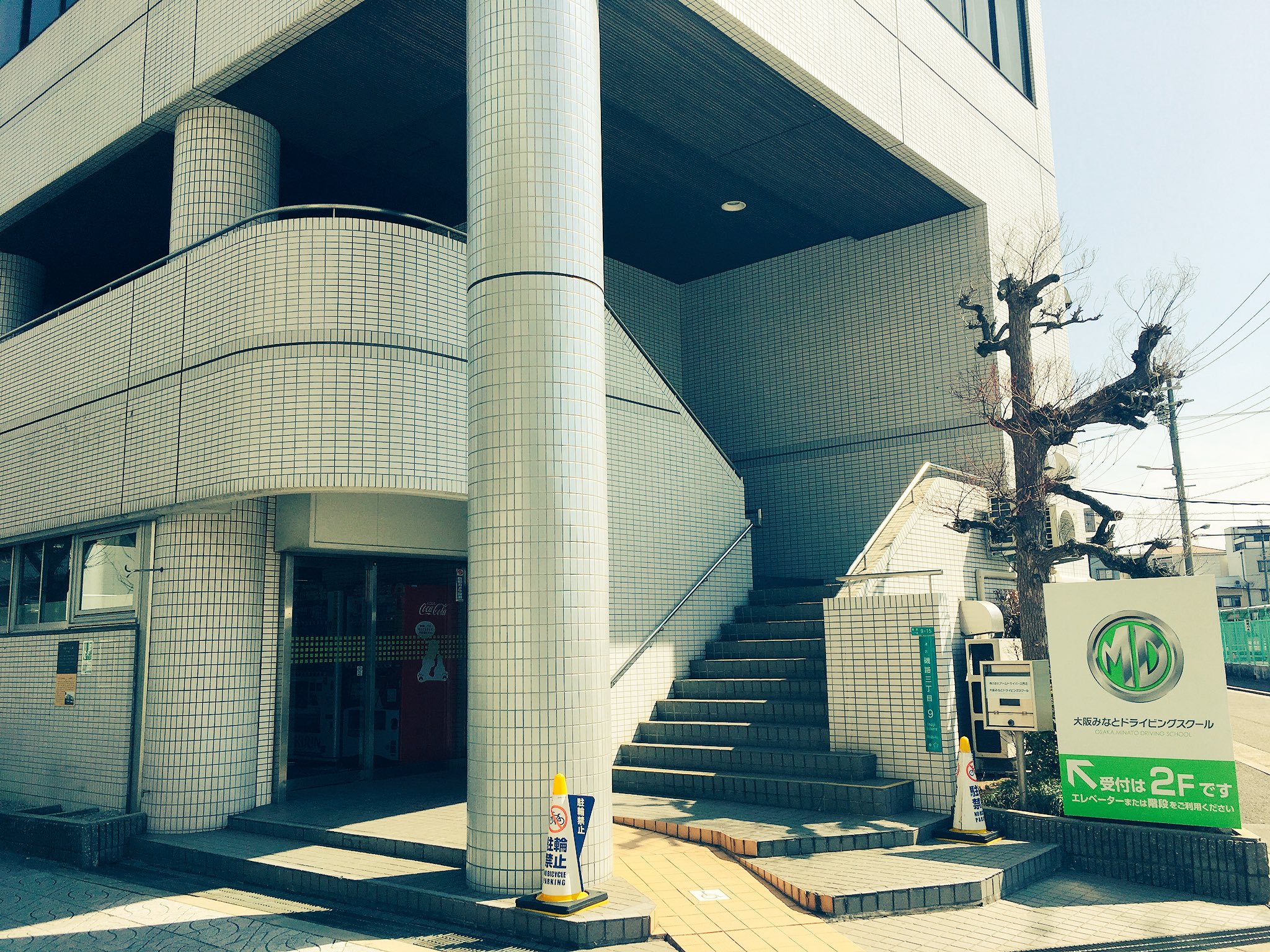 ドライビング スクール みなと 大阪 大阪市港区の近くの合宿免許・自動車学校！最短で一番安い入学方法を解説