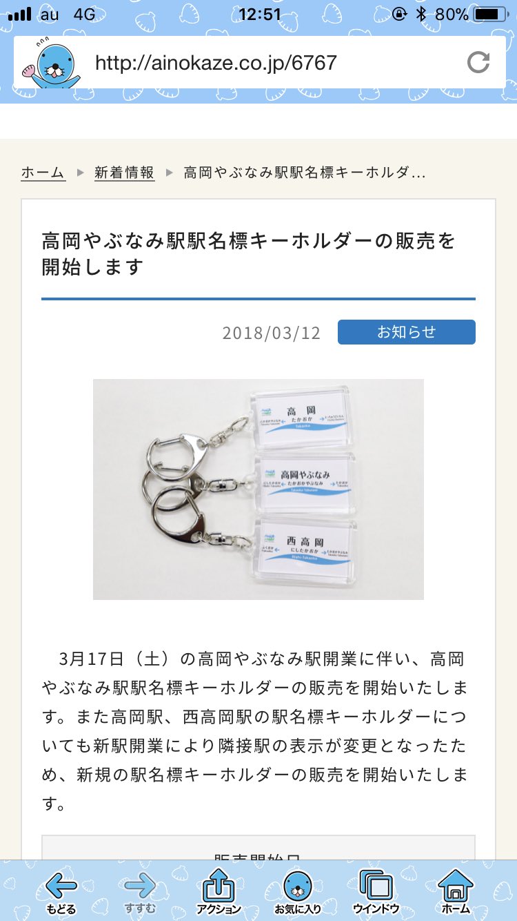 西塔 とやまシェア 高岡やぶなみ駅の駅駅名標キーホルダーがあいの風とやま鉄道から販売 本社と通信販売 高岡駅源店舗で販売