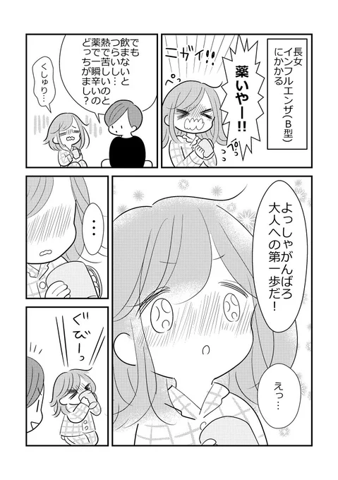 薬と長女?? 