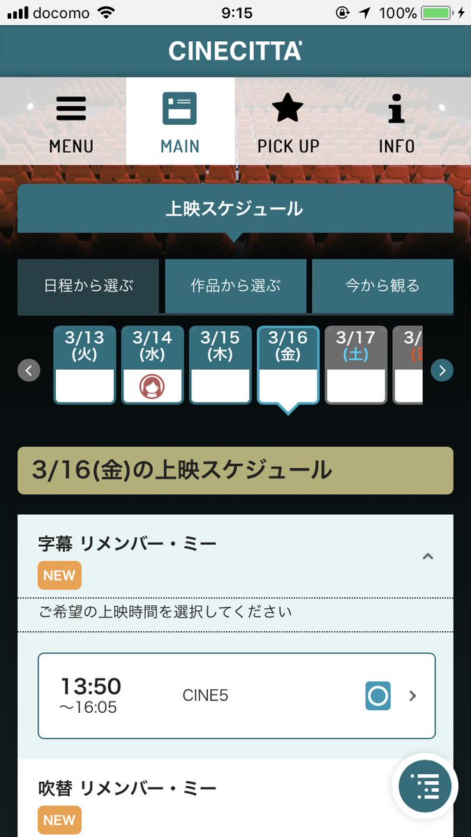 おおぐまくん No Twitter チネチッタの新会員制度が チネクラブ として今日から開始したそうで 個人的一番の目玉はキャンセルが可能になるということ とりあえず 発券後やキャンセル可能時間経過後 ムビチケや無料鑑賞クーポン使用時を除いて 概ねキャンセル