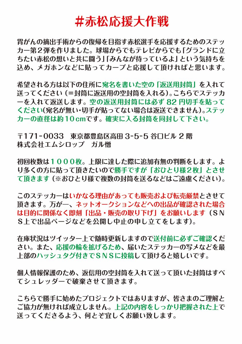 ガル憎 広島版 Ar Twitter 拡散希望 ステッカーが完成したという連絡が来たので始めます 赤松応援大作戦 ステッカーを無料で差し上げます 数に限りがあるのでお早めに 形は第1弾と同じく 左写真の中央にある円形のステッカーとなります 遠慮なくどうぞ ガル憎 広島版 Ar Twitter 拡散希望 ステッカーが完成したという連絡が来たので始めます 赤松応援大作戦 ステッカーを無料で差し上げます 数に限りがあるのでお早めに 形は第1弾と同じく 左写真の中央にある円形のステッカーとなります 遠慮なくどうぞ