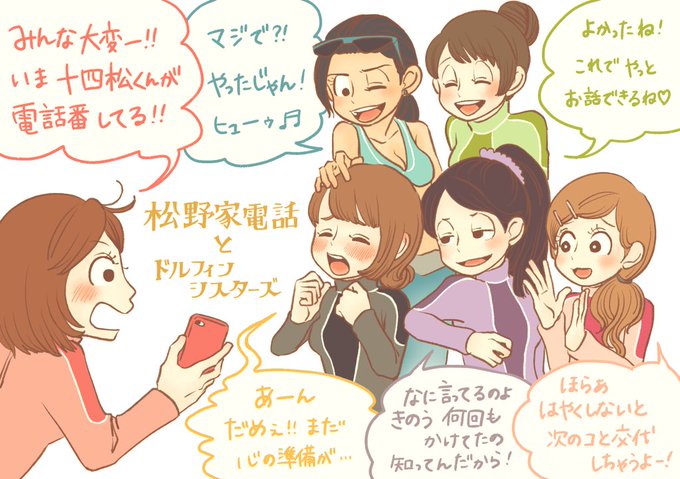 松野家電話のtwitterイラスト検索結果 松野家電話のtwitterイラスト検索結果