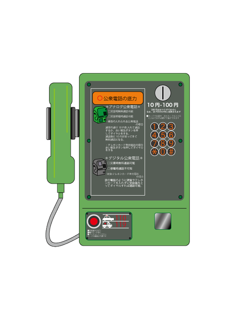 公衆電話のtwitterイラスト検索結果 公衆電話のtwitterイラスト検索結果