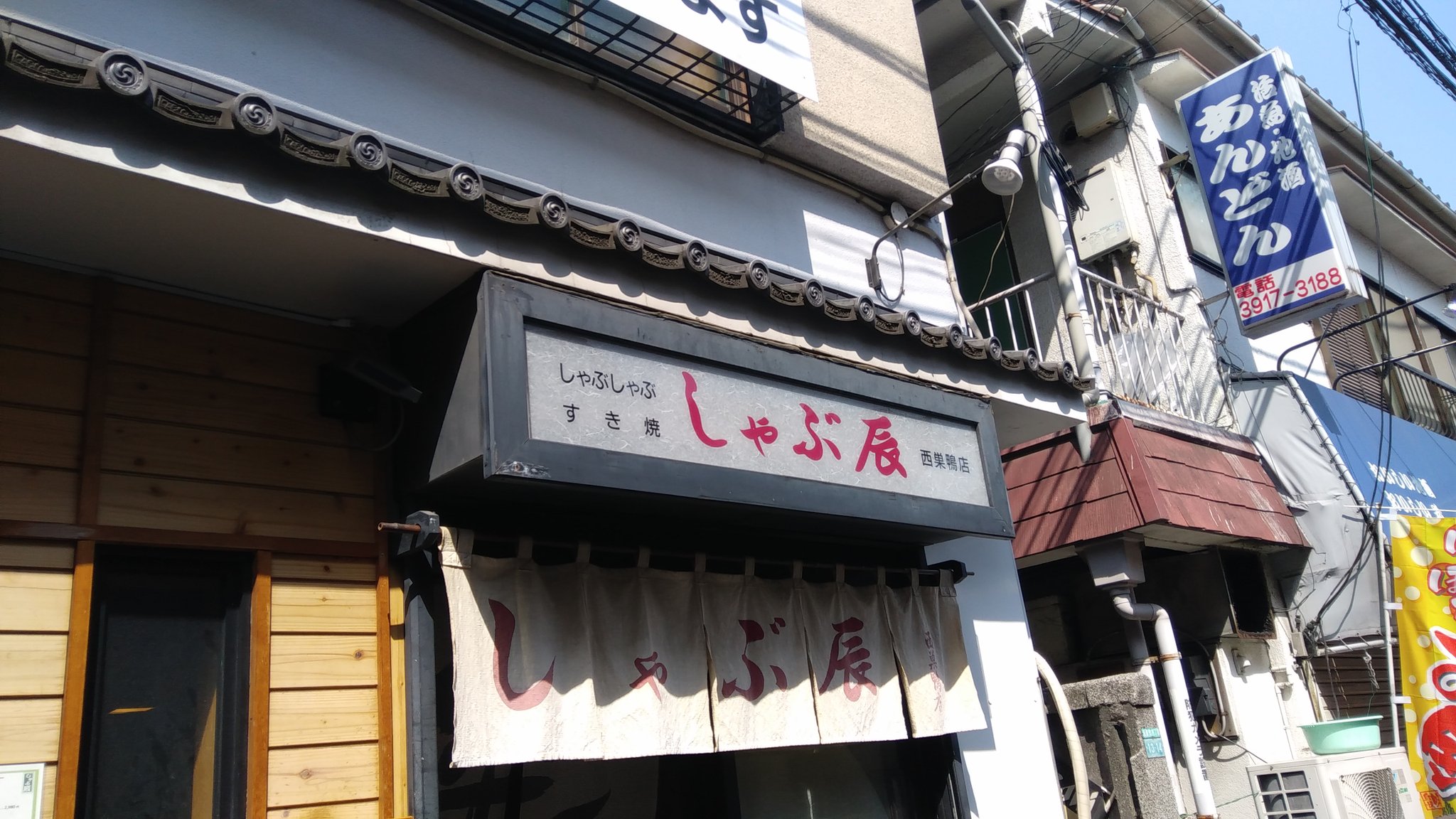 まひる またまた聖地巡礼 西巣鴨のしゃぶ辰さんに行ってきました 水曜が定休日なので インも今日にしたんだよね 五郎ちゃんみたいにリッチではないので1000円の定食 次は上州牛食べてみたいな 孤独のグルメ 飯テロ T Co Rzcybwvepb