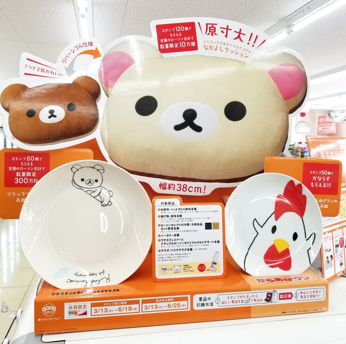 Takatan Twitterissa ローソン 春のリラックマフェア スタンプ60個のお皿 リラックマスタイルデザインでいい感じ 限定ではありますが300万枚用意されているので すぐ無くなることはないと思われます クッション 限定10万個 とお皿はスタンプがたまったらloppiで申込 Takatan Twitterissa ローソン 春のリラックマフェア スタンプ60個のお皿 リラックマスタイルデザインでいい感じ 限定ではありますが300万枚用意されているので すぐ無くなることはないと思われます クッション 限定10万個 とお皿はスタンプがたまったらloppiで申込