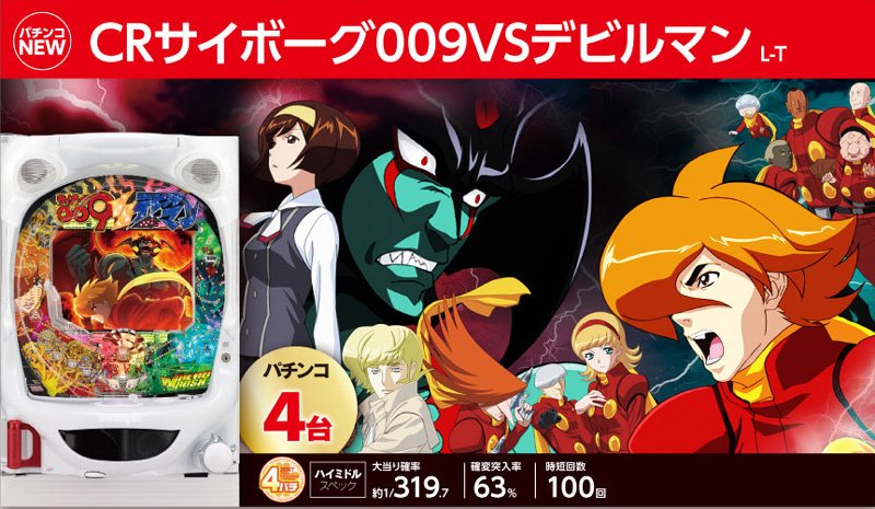 サイボーグ009vsデビルマン サイボーグ009vsデビルマン