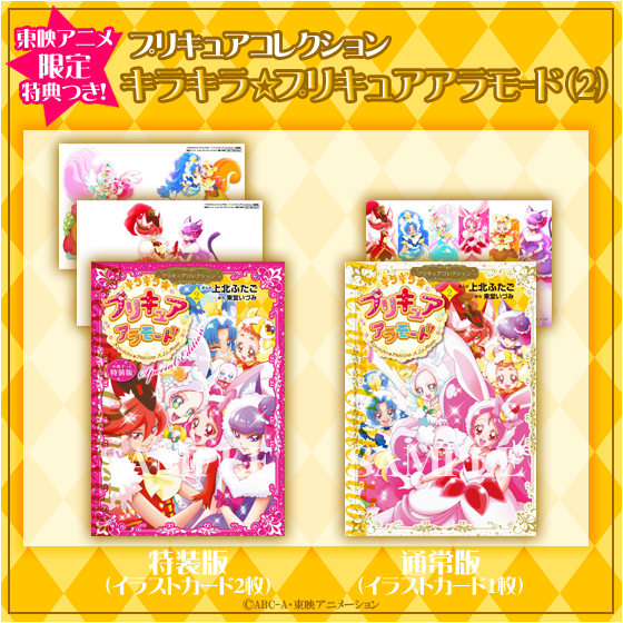 ☆本日発売☆ 【キラキラ☆プリキュアアラモード】ブック